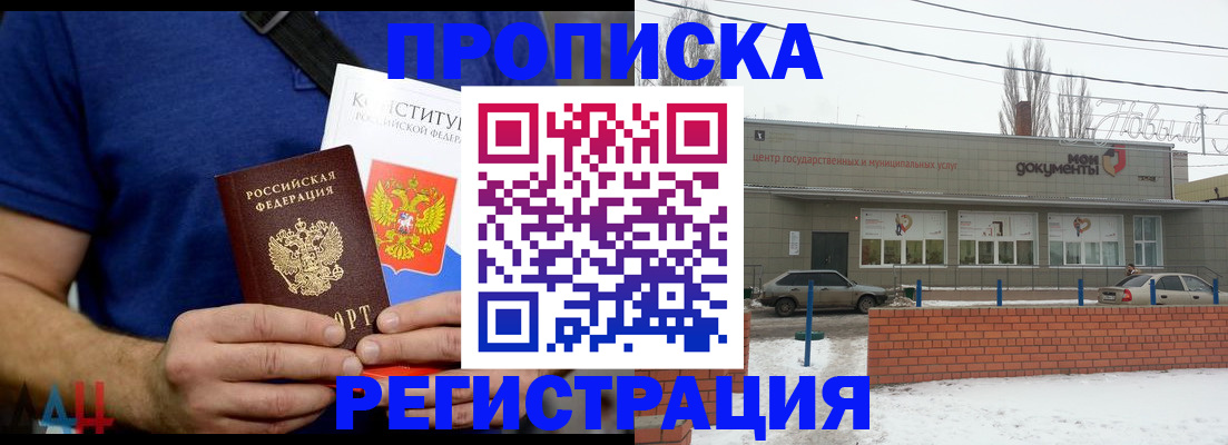 где прописаться в Гае