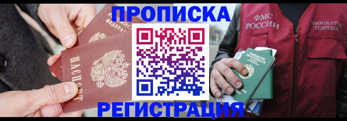временная регистрация недорого в Гае
