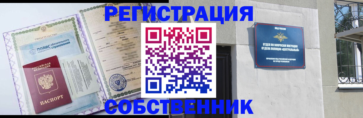 прописка ребенка в Гае