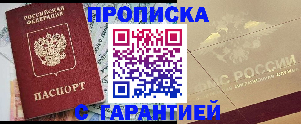 временная регистрация в квартире в Гае
