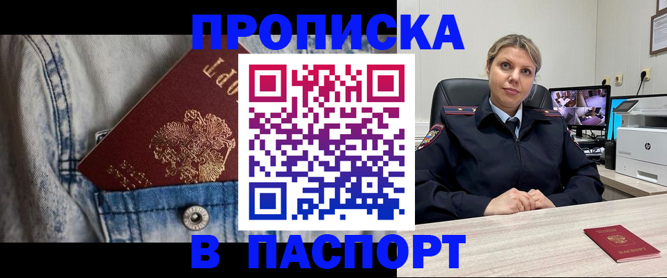 прописка от собственника в Гае