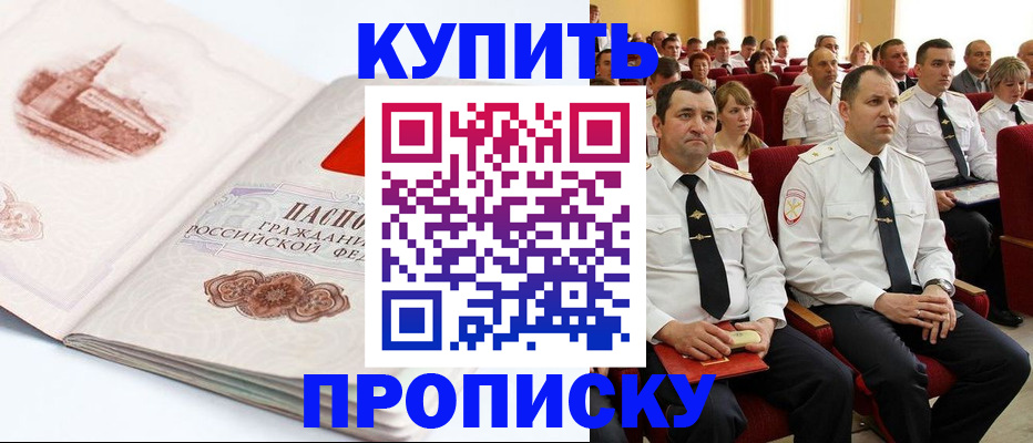 временная прописка в Гае