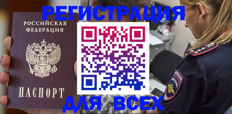 временная регистрация законно в Гае