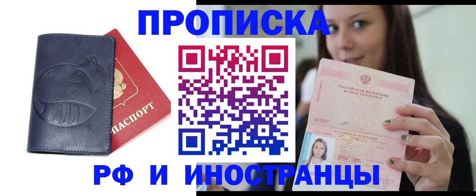 прописка регистрация в Гае