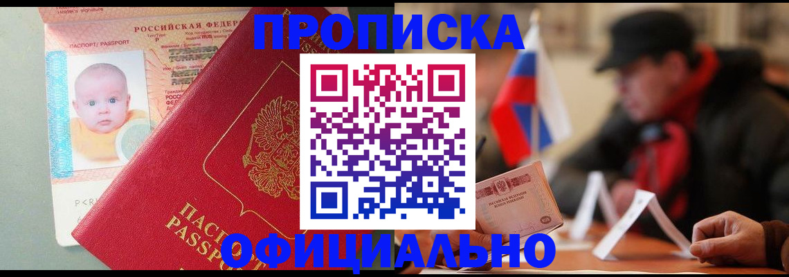 прописка паспорт в Гае