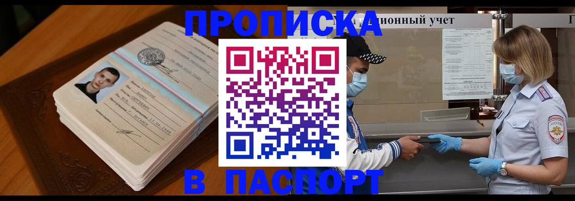 купить прописку в Гае