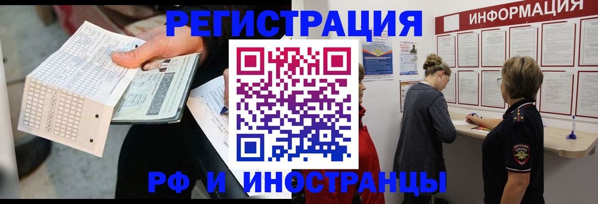 временная регистрация в квартире в Гае