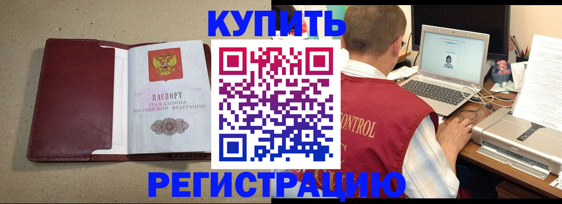 прописка ребенка в Гае